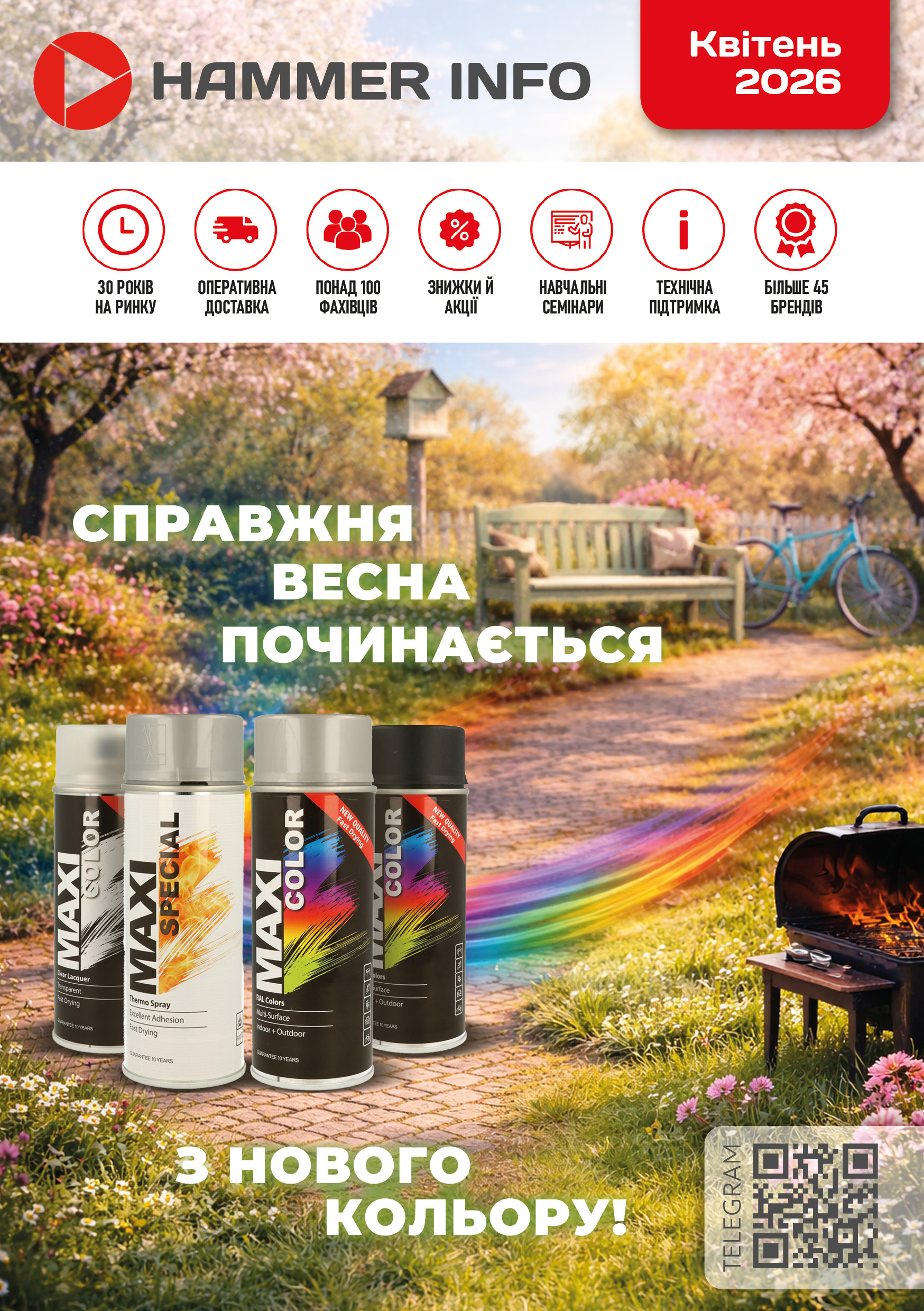 1_хаммер інфо квітень 2026